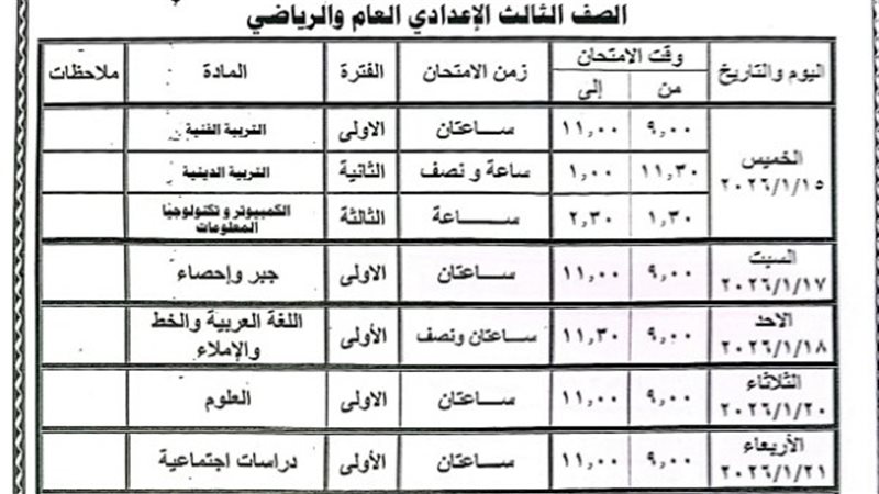 جدول امتحانات الصف