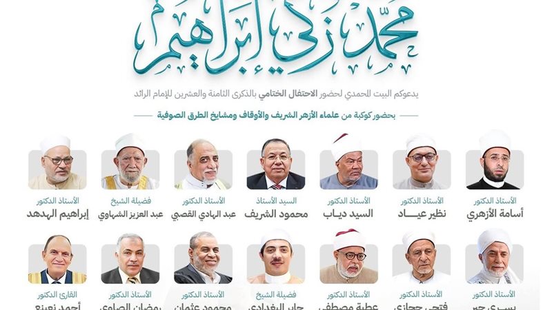 العشيرة المحمدية