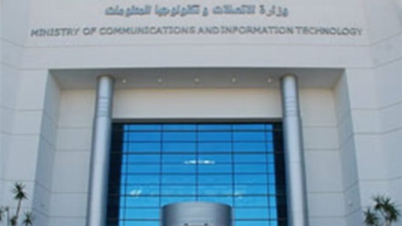 وزارة الاتصالات وتكنولوجيا