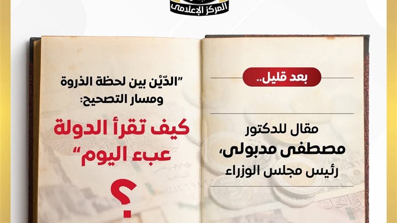 مقال مصطفى مدبولي