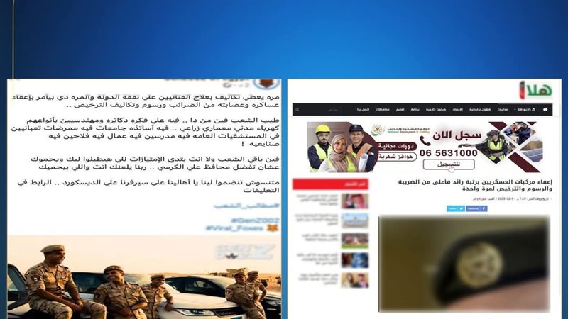 حقيقة إعفاء سيارات