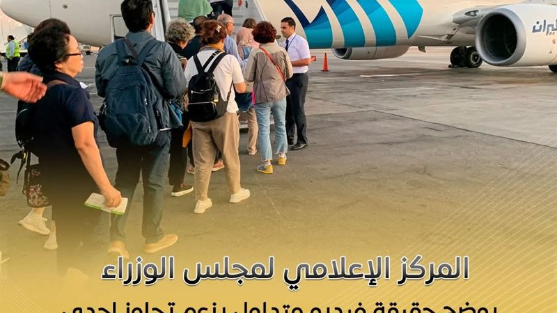 بيان مجلس الوزراء