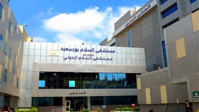 صرح طبي متكامل ببورسعيد.. مستشفى السلام يقدم 3.5 ملايين خدمة طبية