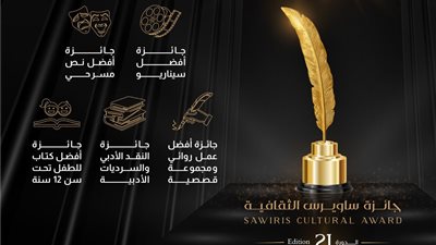 موعد حفل تكريم الفائزين بـ«جائزة ساويرس الثقافية» في نسختها الحادية والعشرين