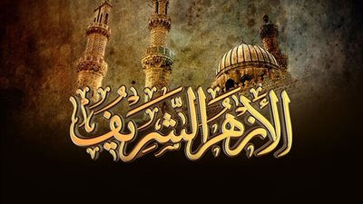 الأزهر 2025.. حصاد عام من العلم والوسطية والإشعاع العالمي