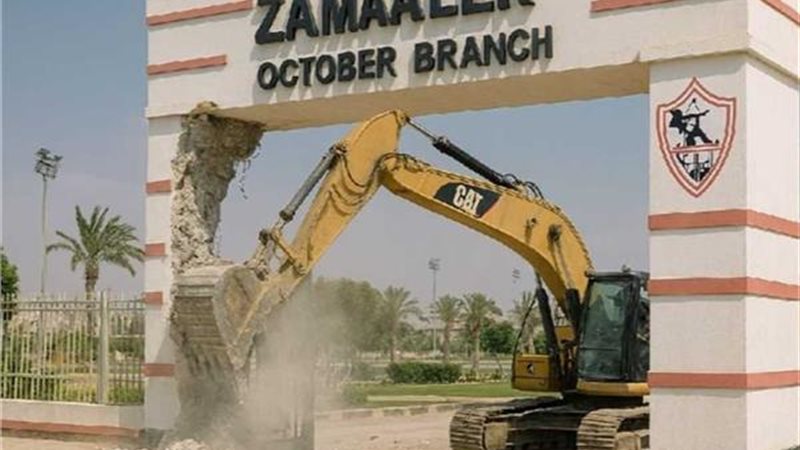 ارض نادي الزمالك