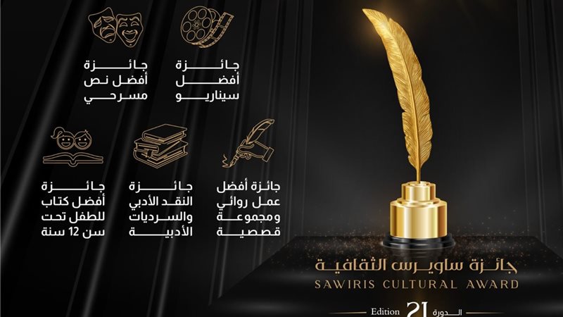 جائزة ساويرس 