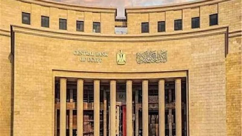 البنك المركزي المصري
