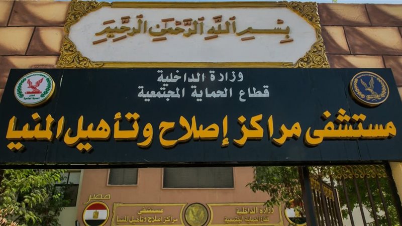 مركز إصلاح وتأهيل