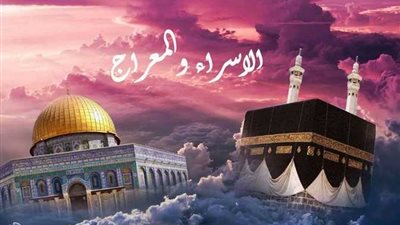 هل الاحتفال بليلة الإسراء والمعراج مشروع أم مستحب؟.. العلماء يجيبون