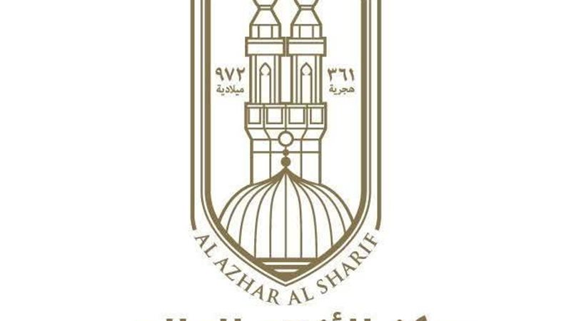 مركز الأزهر العالمي