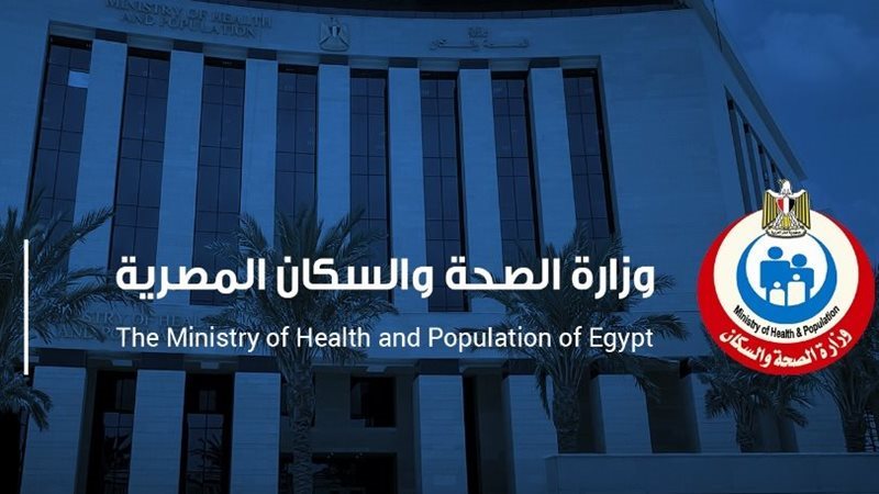 وزارة الصحة