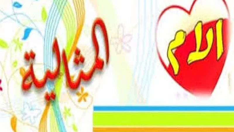 الأم المثالية 