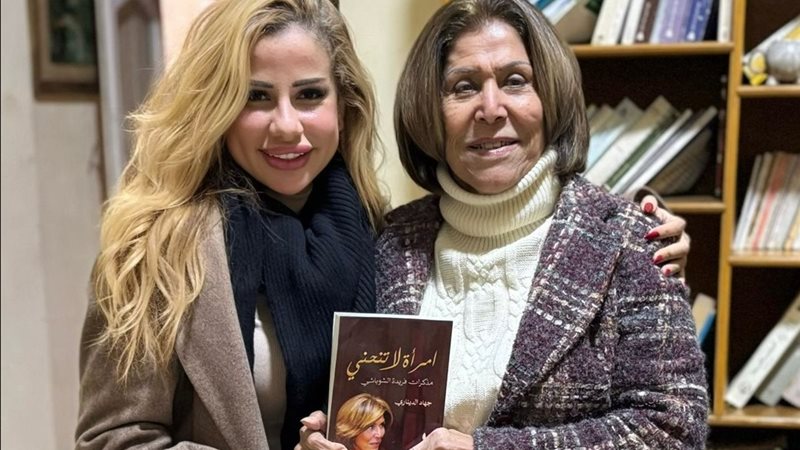 جهاد الديناري وفريدة