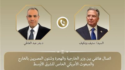 مستجدات الأوضاع الإقليمية.. تفاصيل اتصال وزير الخارجية والمبعوث الأمريكي الخاص للشرق الأوسط