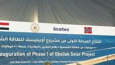 رئيس الوزراء يفتتح المرحلة الأولى من أوبيليسك للطاقة الشمسية 500 ميجا وات