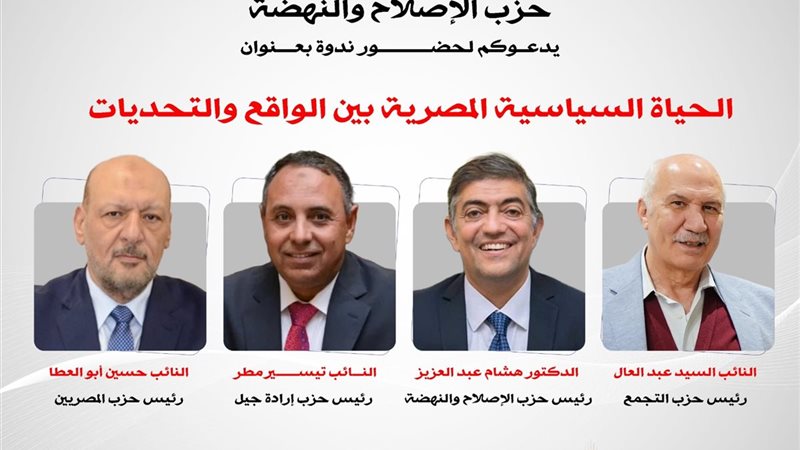 ندوة الإصلاح والنهضة