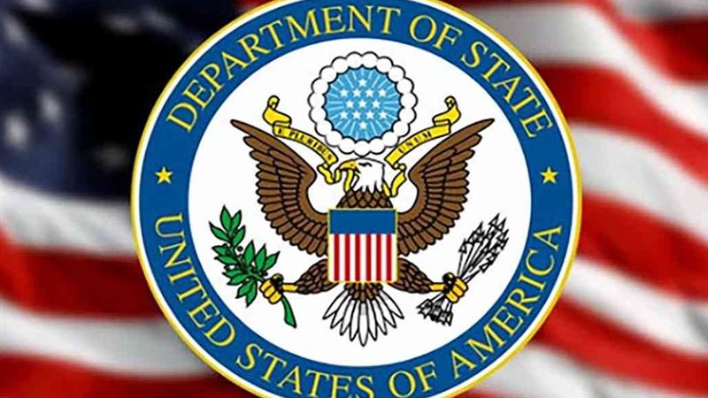  وزارة الخارجية الأمريكية