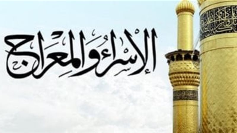 الإسراء والمعراج