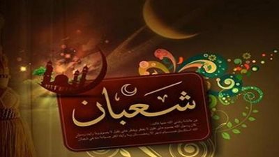 صيام شهر شعبان.. تمهيد روحاني لرمضان وتهيئة العبادة