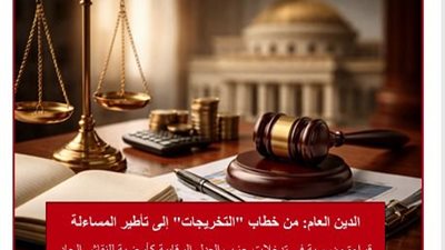 حزب العدل: خفض الدين هدف وطني لا يتحقق بتجميل الأرقام بل بإصلاح المسار الاقتصادي