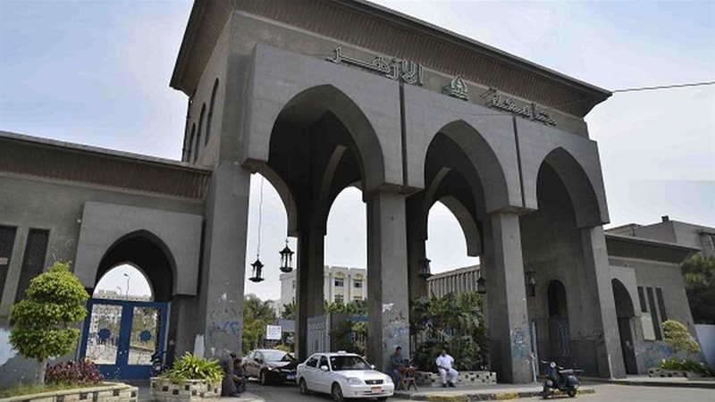 جامعة الأزهر 