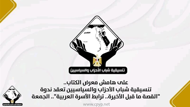 تنسيقية شباب الأحزاب