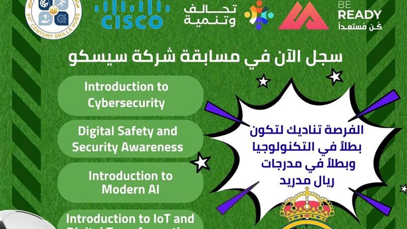 مسابقة سيسكو 