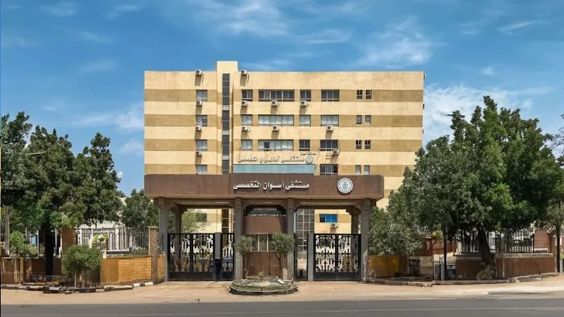 مستشفى أسوان