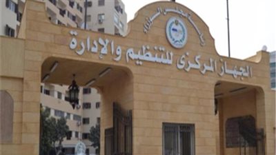 التنظيم والإدارة يعلن مسابقات جديدة للتعيينات بالأزهر والخمس وزارات