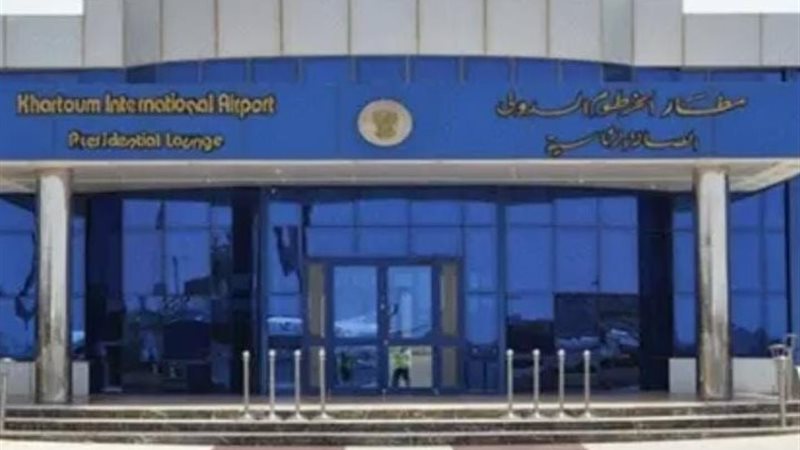 مطار الخرطوم الدولي