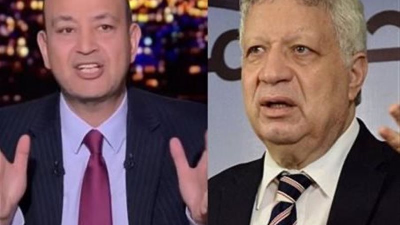 مرتضي منصور وعمرو