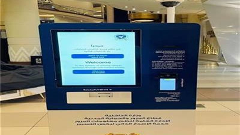 ماكينة رخصة القيادة