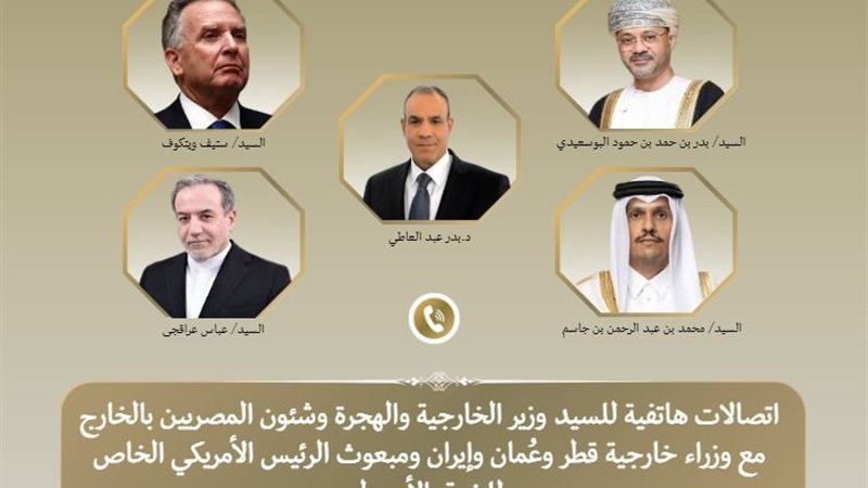 اتصالات وزراء الخارجية