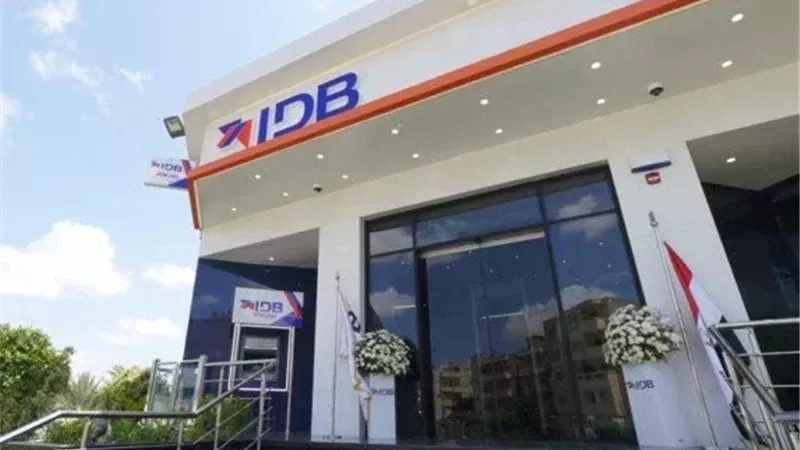 بنك التنمية الصناعية