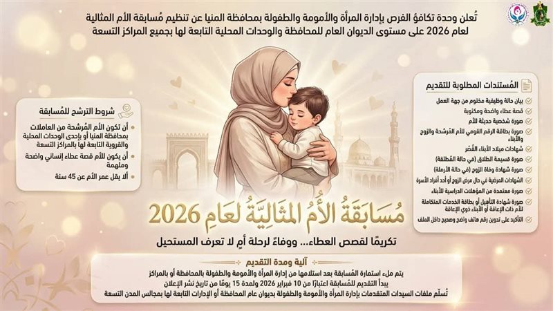 مسابقة الأم المثالية