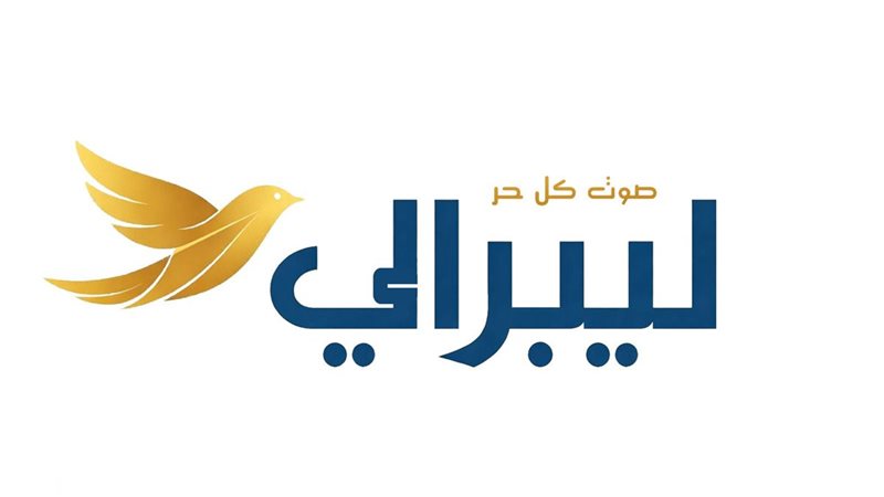 منصة ليبرالي 