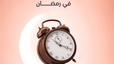 ساعات العمل في رمضان 2026.. ماذا يقول قانون العمل الجديد للقطاعين العام والخاص؟
