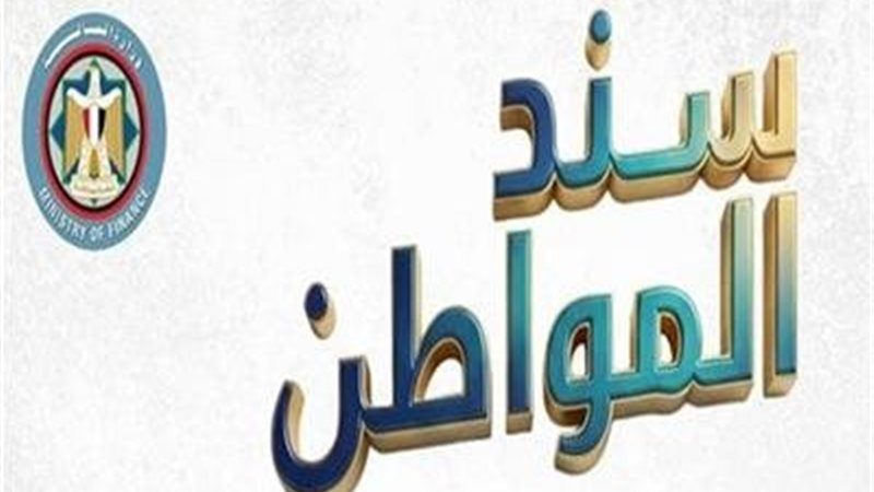 سند المواطن 