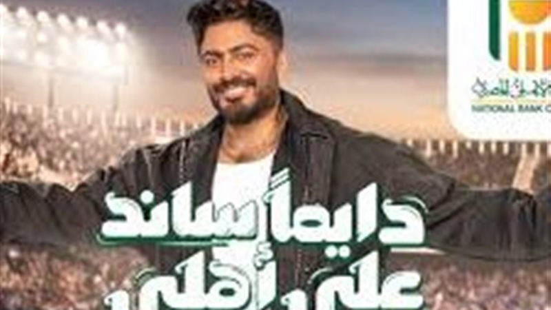 حملة البنك الأهلي