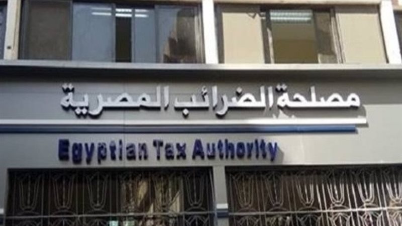 مصلحة الضرائب المصرية