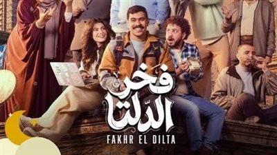 يطالب بتحقيق قانوني.. أول تعليق من مؤلف فخر الدلتا على اتهامه بالتحرش 