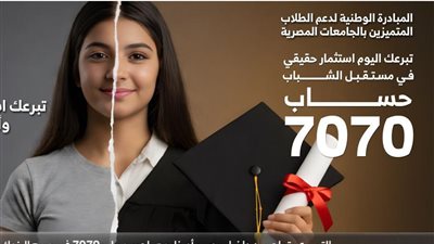 المبادرة الوطنية لدعم الطلاب المتميزين بالجامعات.. خطوه تدعم تكافئ الفرص