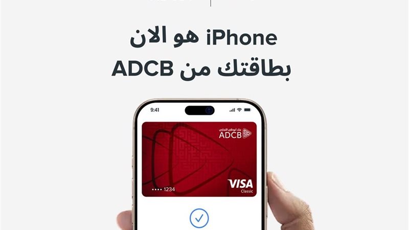 خدمة Apple Pay لعملاء