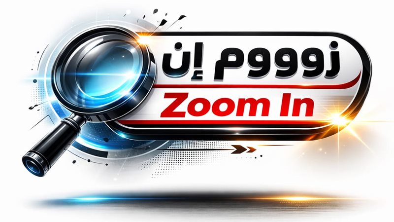 زوم إن
