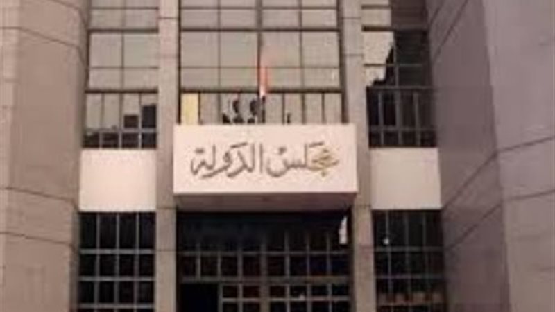 مجلس الدولة