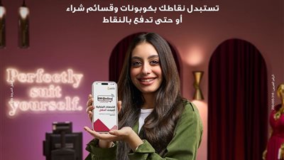 بنك مصر يطلق حملة «أسهل أبلكيشن» ويعزز مكافآت BM Online