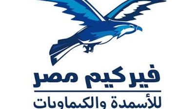 ​فيركيم مصر للأسمدة.. إرث صناعي يصيغ مستقبل الأمن الغذائي العالمي لثمانية عقود