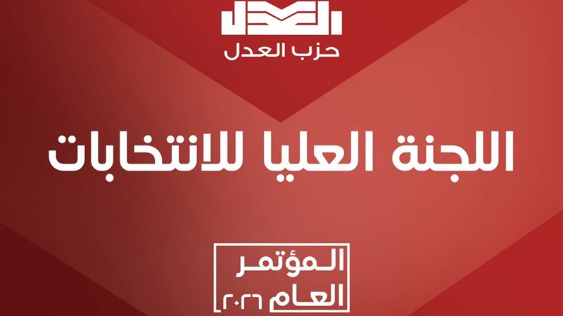 اللجنة العليا لانتخابات