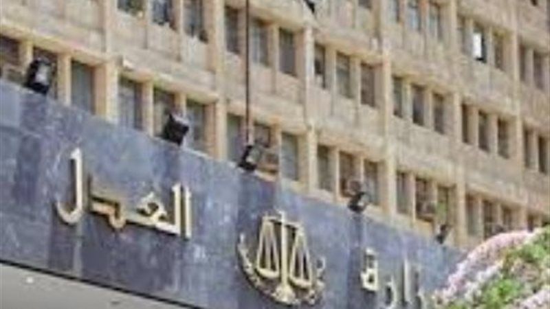 وزارة العدل 